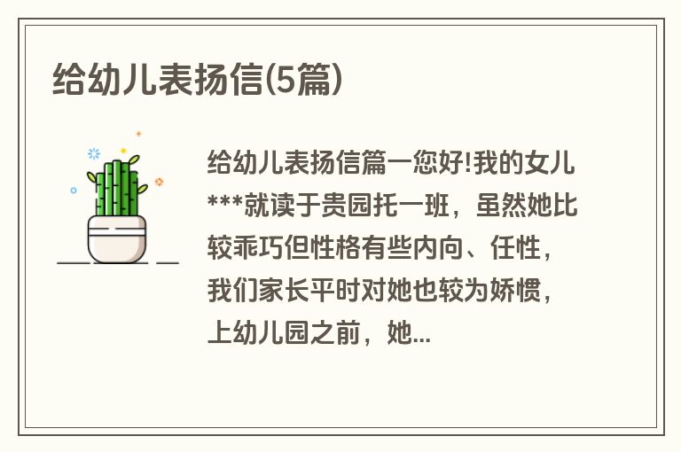 给幼儿表扬信(5篇)