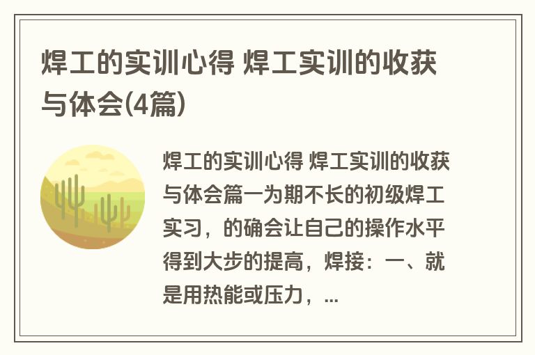 焊工的实训心得 焊工实训的收获与体会(4篇)