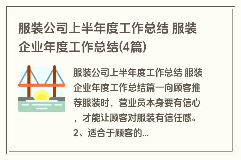 服装公司上半年度工作总结 服装企业年度工作总结(4篇)