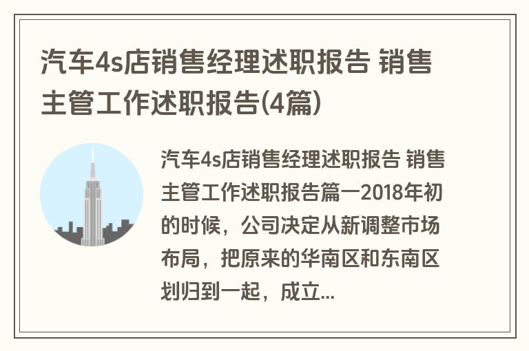 汽车4s店销售经理述职报告 销售主管工作述职报告(4篇)
