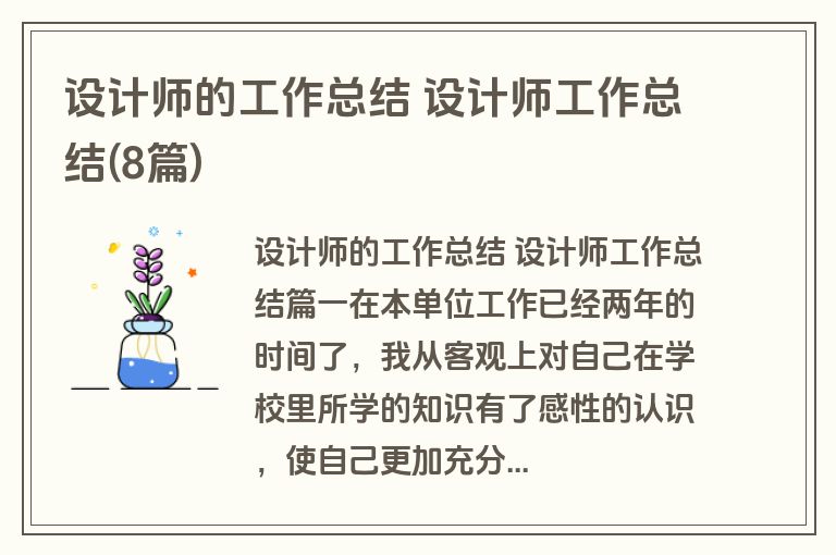 设计师的工作总结 设计师工作总结(8篇)