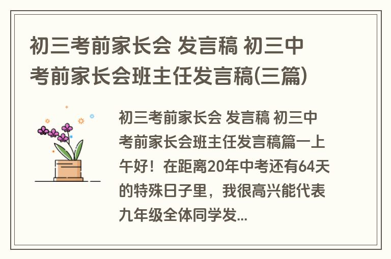 初三考前家长会 发言稿 初三中考前家长会班主任发言稿(三篇)