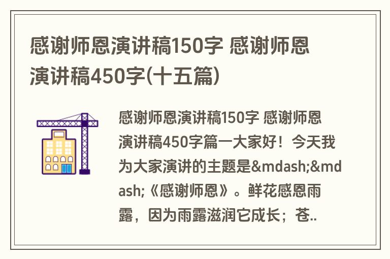 感谢师恩演讲稿150字 感谢师恩演讲稿450字(十五篇)