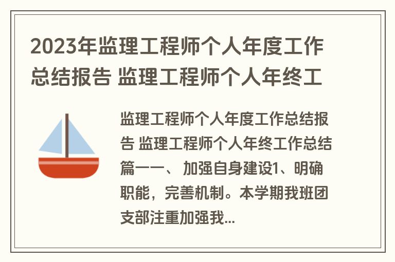 2023年监理工程师个人年度工作总结报告 监理工程师个人年终工作总结(3篇)