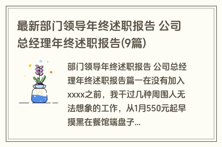 最新部门领导年终述职报告 公司总经理年终述职报告(9篇)