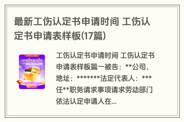 最新工伤认定书申请时间 工伤认定书申请表样板(17篇)