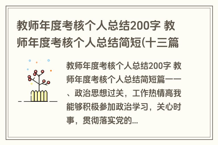 教师年度考核个人总结200字 教师年度考核个人总结简短(十三篇)