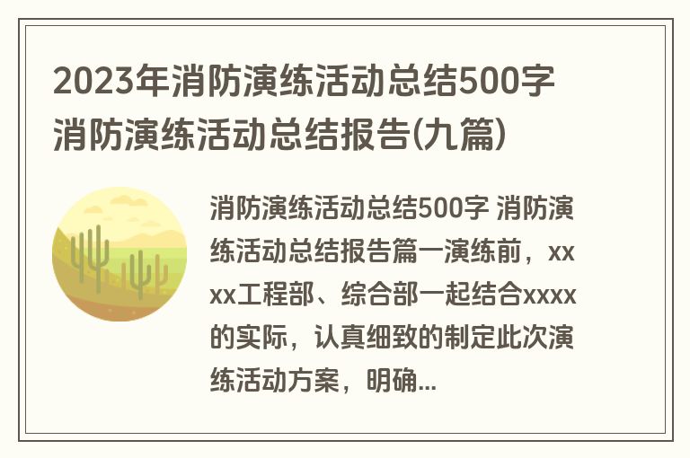 2023年消防演练活动总结500字 消防演练活动总结报告(九篇)