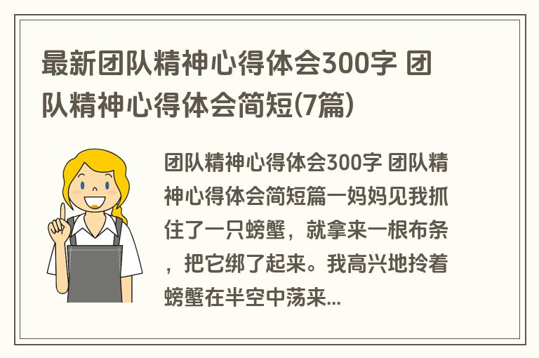 最新团队精神心得体会300字 团队精神心得体会简短(7篇)