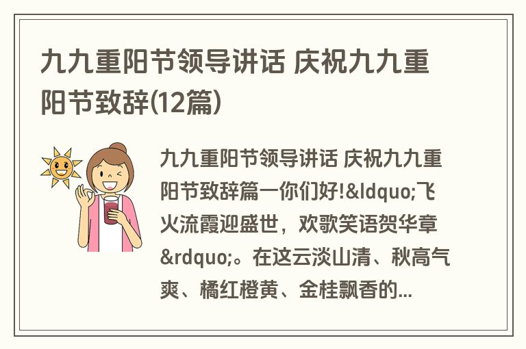 九九重阳节领导讲话 庆祝九九重阳节致辞(12篇)