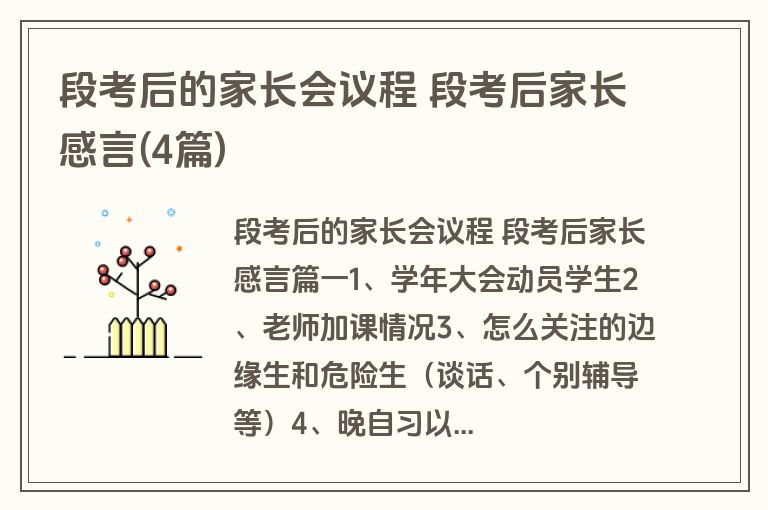 段考后的家长会议程 段考后家长感言(4篇)