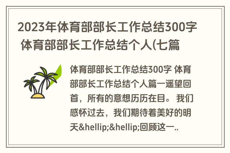 2023年体育部部长工作总结300字 体育部部长工作总结个人(七篇)