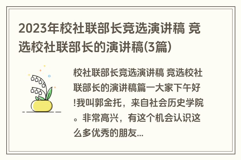 2023年校社联部长竞选演讲稿 竞选校社联部长的演讲稿(3篇)