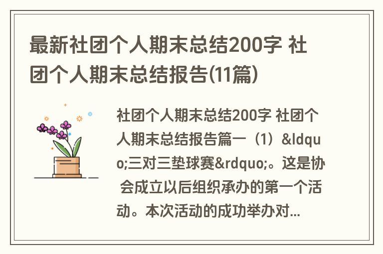 最新社团个人期末总结200字 社团个人期末总结报告(11篇)