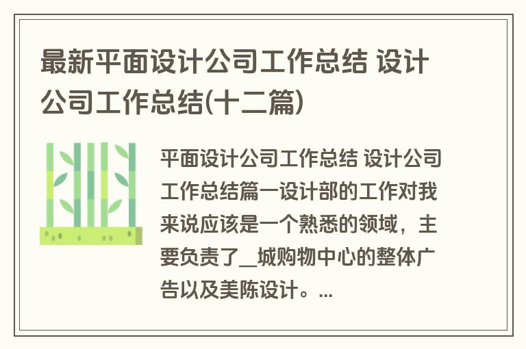 最新平面设计公司工作总结 设计公司工作总结(十二篇)
