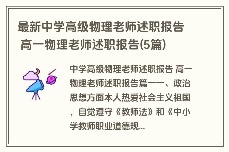 最新中学高级物理老师述职报告 高一物理老师述职报告(5篇)
