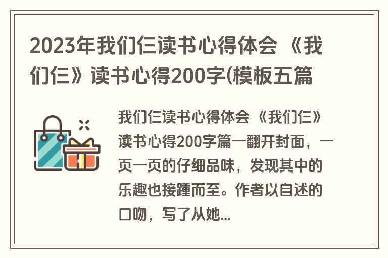 2023年我们仨读书心得体会 《我们仨》读书心得200字(模板五篇)