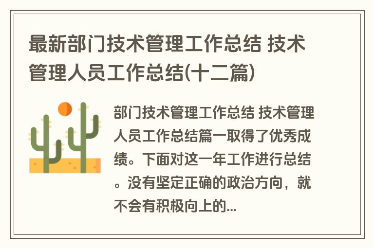 最新部门技术管理工作总结 技术管理人员工作总结(十二篇)