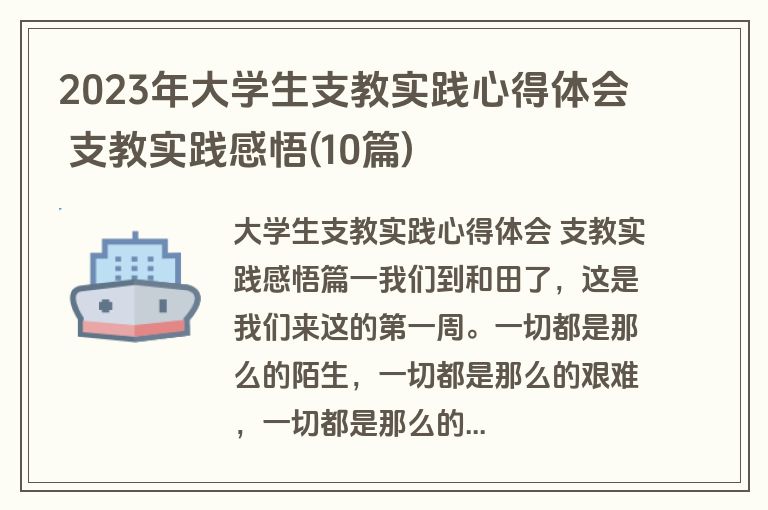 2023年大学生支教实践心得体会 支教实践感悟(10篇)
