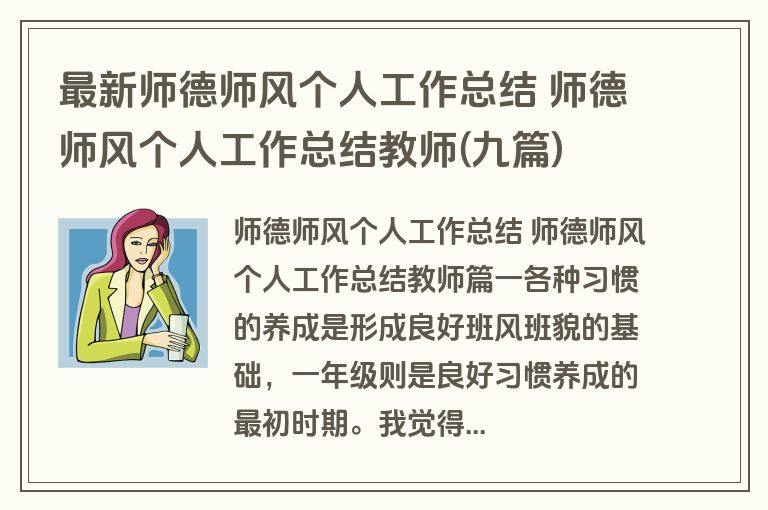 最新师德师风个人工作总结 师德师风个人工作总结教师(九篇)