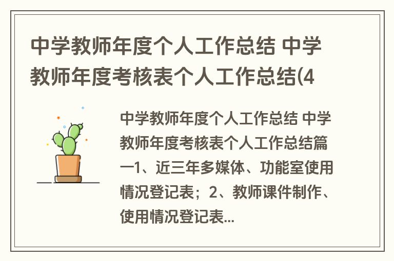 中学教师年度个人工作总结 中学教师年度考核表个人工作总结(4篇)
