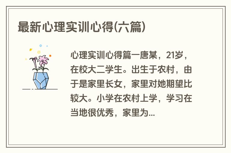 最新心理实训心得(六篇)