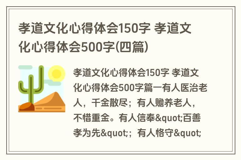 孝道文化心得体会150字 孝道文化心得体会500字(四篇)
