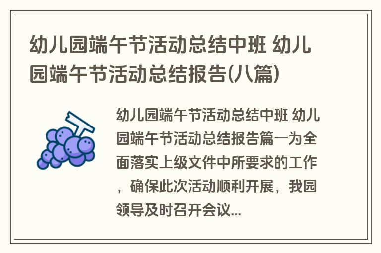 幼儿园端午节活动总结中班 幼儿园端午节活动总结报告(八篇)