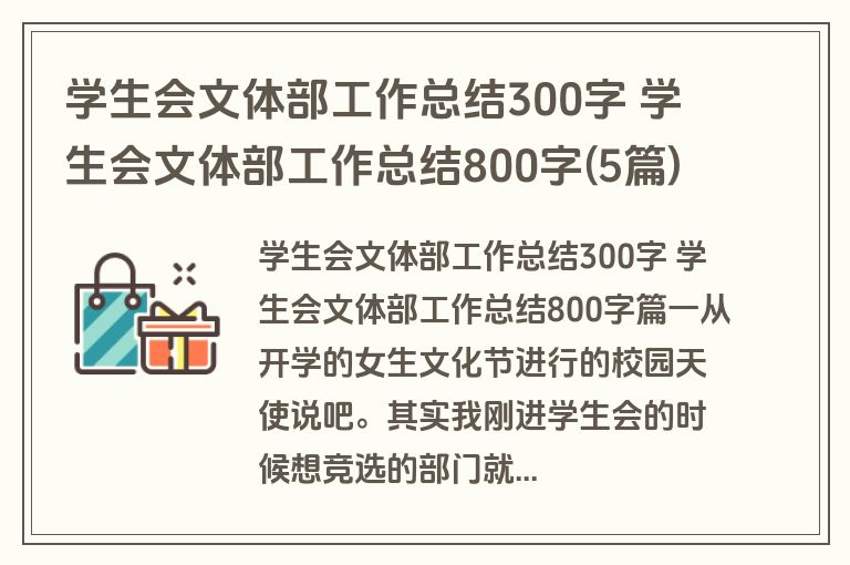 学生会文体部工作总结300字 学生会文体部工作总结800字(5篇) 学生会文体部工作总结300字 学生会文体部工作总结800字(5篇)