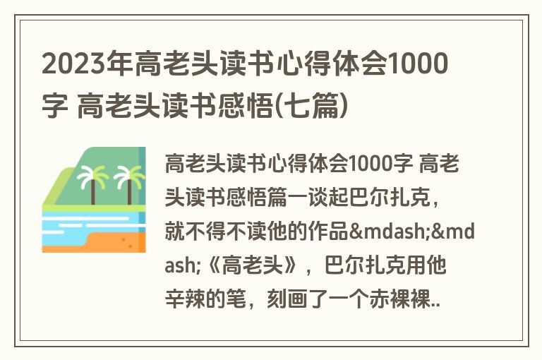 2023年高老头读书心得体会1000字 高老头读书感悟(七篇)