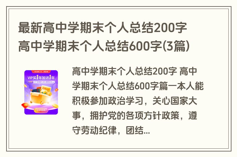 最新高中学期末个人总结200字 高中学期末个人总结600字(3篇) 最新高中学期末个人总结200字 高中学期末个人总结600字(3篇)