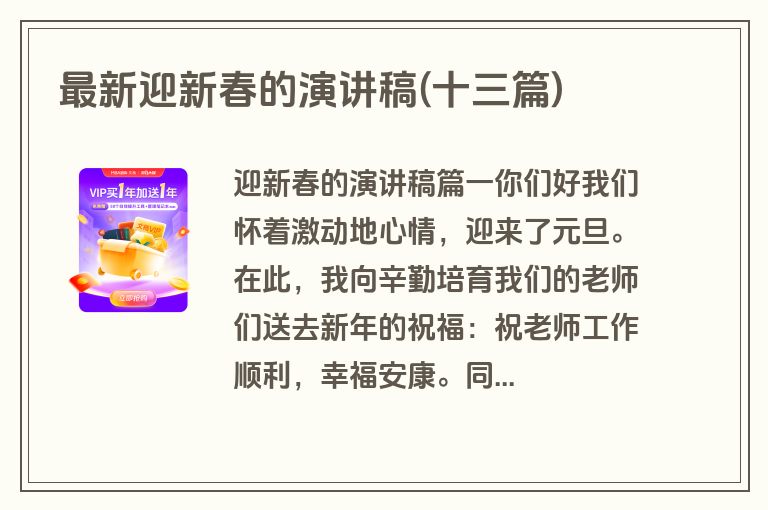 最新迎新春的演讲稿(十三篇)