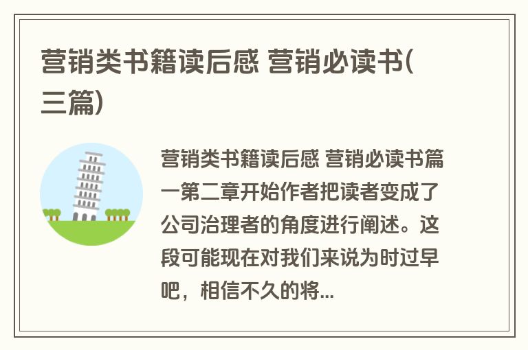 营销类书籍读后感 营销必读书(三篇)