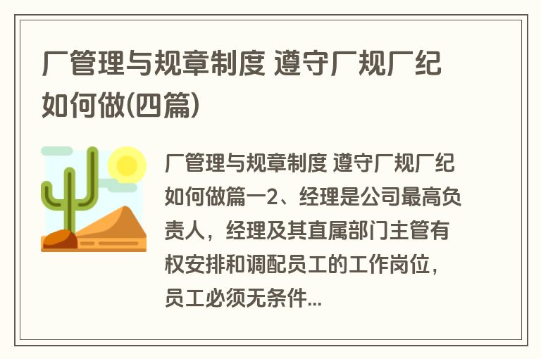 厂管理与规章制度 遵守厂规厂纪如何做(四篇)