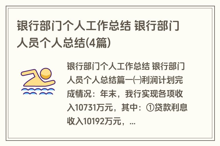 银行部门个人工作总结 银行部门人员个人总结(4篇)