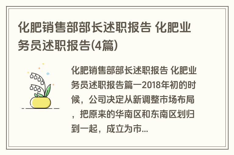 化肥销售部部长述职报告 化肥业务员述职报告(4篇)