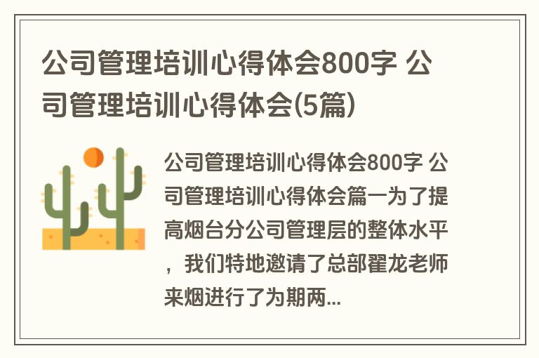 公司管理培训心得体会800字 公司管理培训心得体会(5篇)