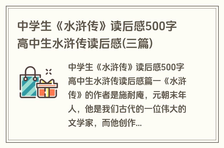 中学生《水浒传》读后感500字 高中生水浒传读后感(三篇)