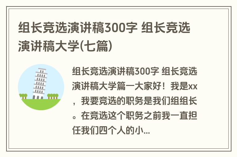 组长竞选演讲稿300字 组长竞选演讲稿大学(七篇)