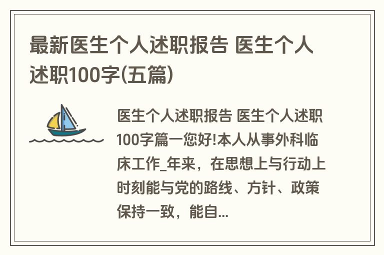 最新医生个人述职报告 医生个人述职100字(五篇)