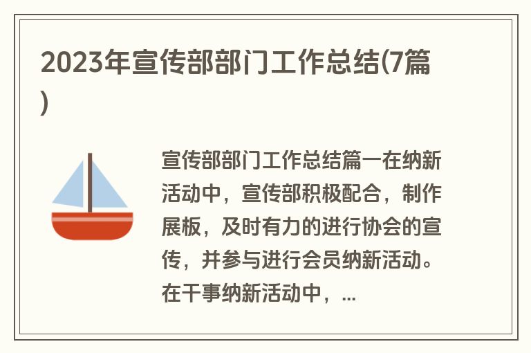 2023年宣传部部门工作总结(7篇)