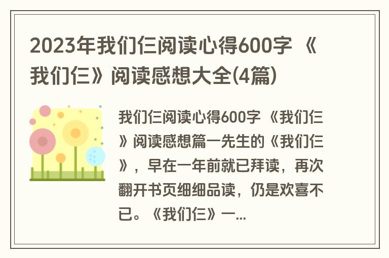 2023年我们仨阅读心得600字 《我们仨》阅读感想大全(4篇)