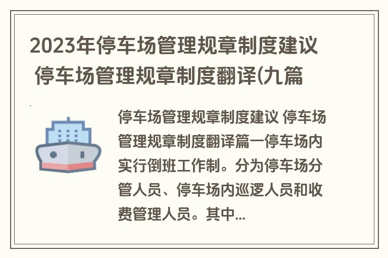 2023年停车场管理规章制度建议 停车场管理规章制度翻译(九篇)