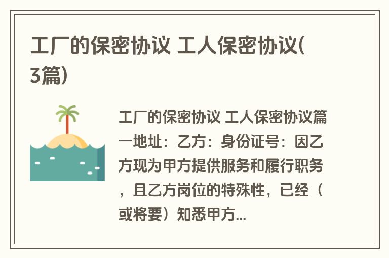 工厂的保密协议 工人保密协议(3篇)