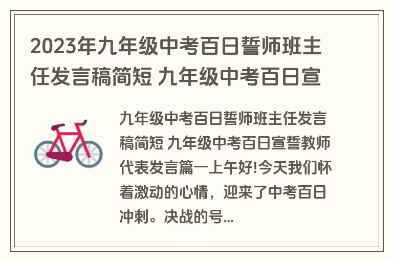 2023年九年级中考百日誓师班主任发言稿简短 九年级中考百日宣誓教师代表发言(6篇)