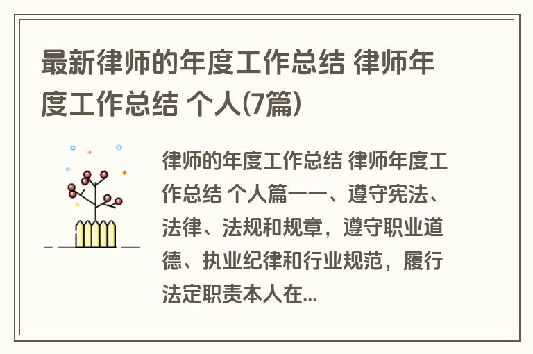 最新律师的年度工作总结 律师年度工作总结 个人(7篇)