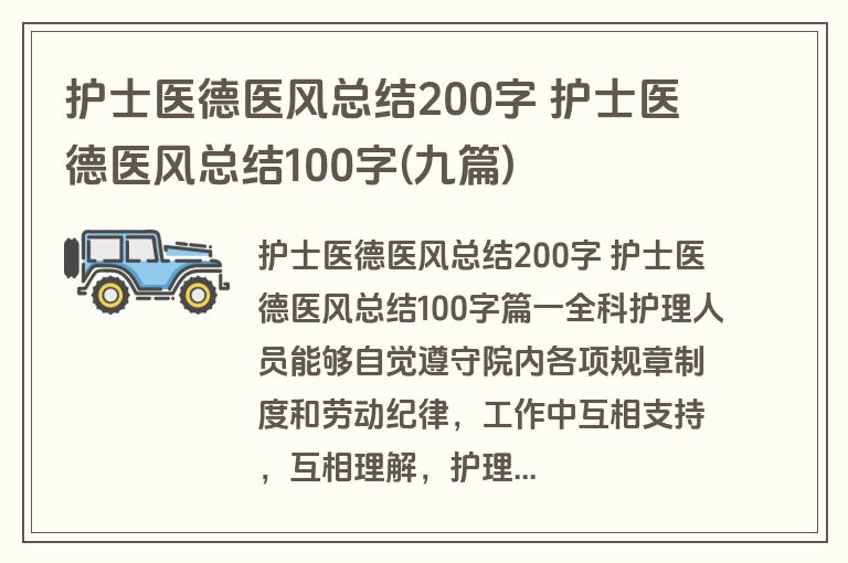 护士医德医风总结200字 护士医德医风总结100字(九篇)