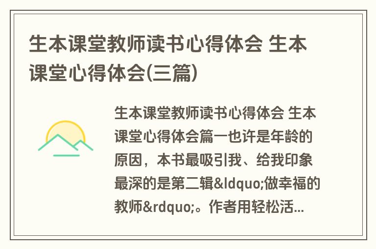 生本课堂教师读书心得体会 生本课堂心得体会(三篇)