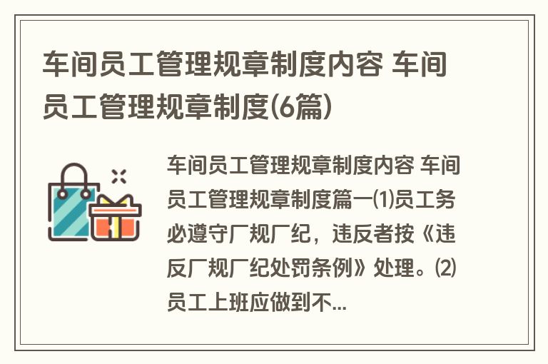 车间员工管理规章制度内容 车间员工管理规章制度(6篇)