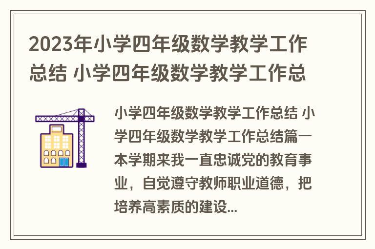 2023年小学四年级数学教学工作总结 小学四年级数学教学工作总结(3篇)